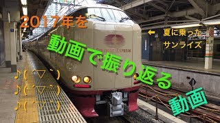 【ゆっくり実況】2017年を動画で振り返る！！