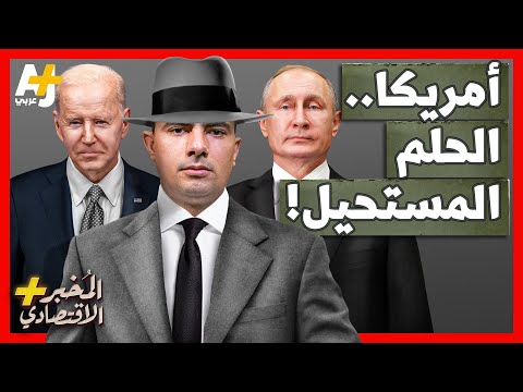 الحلم المستحيل