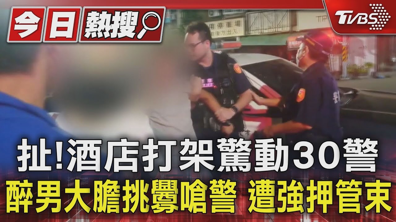 「別抓我」向警求饒 男下秒拔腿逃遭圍捕