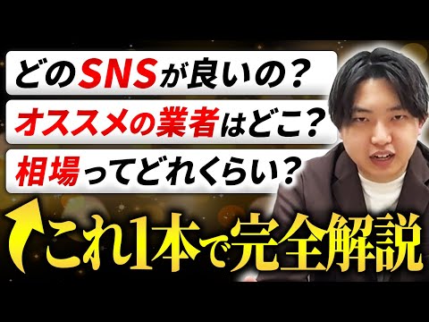 SNSマーケティングを活用して売上を最大化したい企業様へ