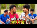 নালু ভাই বড় ব্যাগ নিয়ে ব্যাংকে যাচ্ছে টাকা 