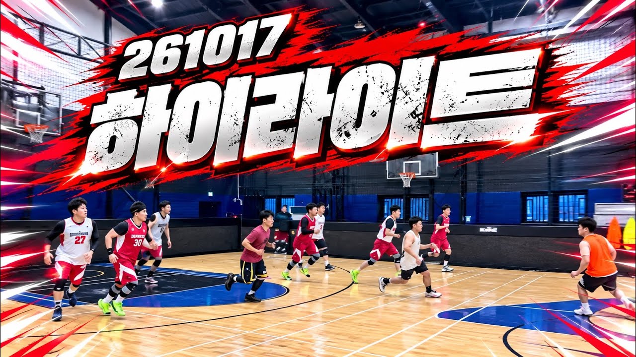 (H/L) 덩킨스 하이라이트 2파전 261017 #농구 #basketball 