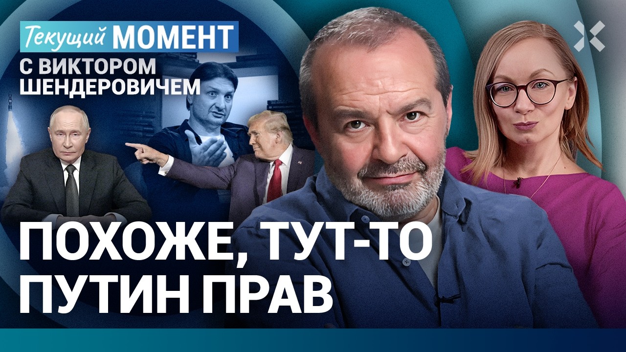 ШЕНДЕРОВИЧ: Что изменил «Орешник». Ядерная угроза Путина и реакция Запада. Живая программа в студии