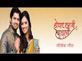 होणार सून मी ह्या घरची शशांक केतकर तेज