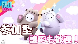 2年ぶりのフォールガイズ配信！コラボスキン～プシーンの猫ちゃん可愛いすぎるwwカスタムしてみたいな【Fall Guys: Ultimate Knockout】初見さん歓迎～顔出し参加型配信