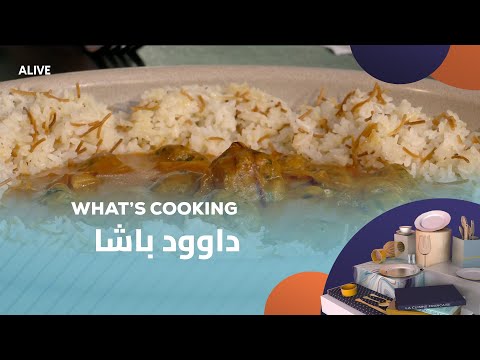 Whats Cooking - 20/10/2025 - داوود باشا