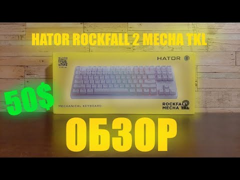 HATOR Rockfall 2 Mecha TKL Aurum Linear Orange switch RGB USB EN/UA Black