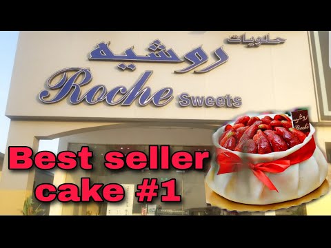 The Best Sweets in UAE:Roche Sweets Um Al Qwain Branch