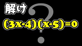 【中学数学】意外と間違える2次方程式の問題