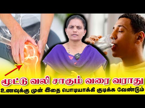 Knee Pain Tips Tamil Yogam