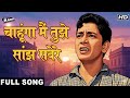 Chahunga Main Tujhe Saanjh Savere Mohammad Rafi Dosti 1964 Classic Superhit Hindi Old Songs