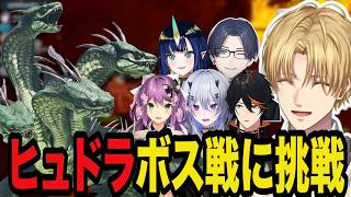 ヒュドラγボス戦に挑むエビオ達【エクス・アルビオ/リモーネ先生/Ao WuWu/天帝フォルテ/桜凛月/扇名いだ/にじさんじ/切り抜き/ARK 】