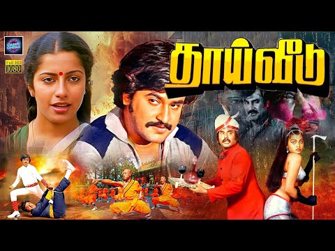 Thaai Veedu