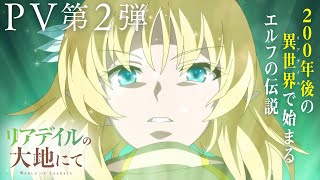 [情報] 里亞德錄大地 PV2