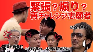 令和の虎【放送事故】再チャレンジに来た志願者がやばすぎて全虎ブチギレの事態にww令和の虎切り抜きCHANNEL