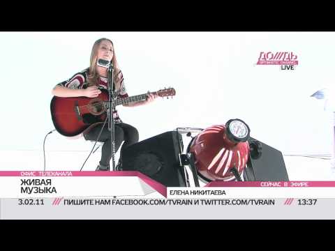 Елена Никитаева - БЛЮЗЫ акустика