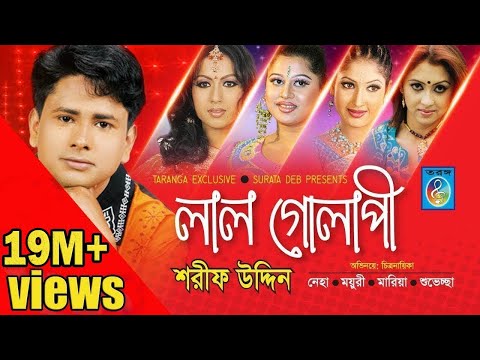 লাল গোলাপি | Sarif Uddin - O Bondhu Lal Golapi | Bangla Song | Sarif Uddin Modren Song | Taranga Ec