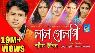 Sarif Uddin - O Bondhu Lal Golapi  Bangla Song