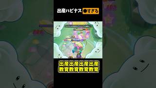 【ポケモンユナイト】出産ハピナス●すぎる　#ポケモンユナイト#ゆっくり実況 #shorts