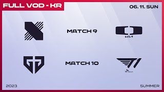 [電競] 2023 LCK Summer W1D5 !樂透