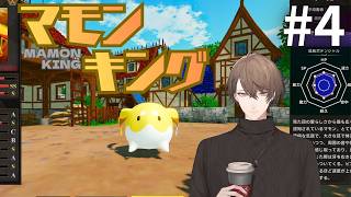 【マモンキング】王座へ！！＃４【にじさんじ/加賀美ハヤト】