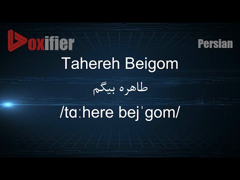 How to Pronunce Tahereh Beigom (طاهره بیگم) in Persian (Farsi) - Voxifier.com