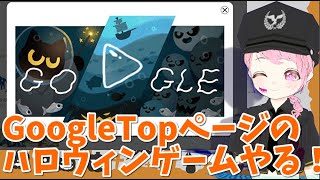 GoogleTopページのハロウィンゲームやる【Magic Cat Academy 2】