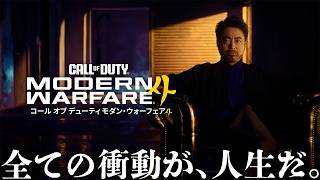 Call of Duty: Modern Warfare 4 |「やらない言い訳ばかりしてる？」キャンペーン早期アクセスは10/17から