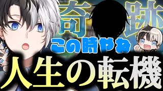 とある出来事で人生が大きく変わったことを語るかみと【Kamito/ハセシン/APEX/切り抜き/2023/01/16】