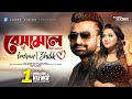 Besamal By Imran & Zhilik | HD Music Video | Prothom Prem | Chandan Roy Chowdhury