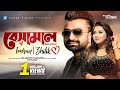 Besamal By Imran Zhilik HD Music Video Prothom Prem Chandan Roy Chowdhury