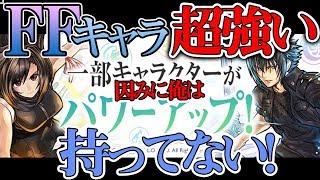 【パズドラ】超絶強化された(らしい)FFキャラ達(持ってない)で闘技場いってみた【FFコラボ】