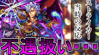 【モンスト】８年前、”ムラマサ”実装当時のストライカー達の反応集【反応集】