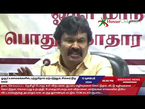 ஓசூர் உணவகங்களில், புற்றுநோய் ஏற்படுத்தும், சில்வர் நிற கவர்