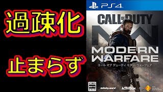 【ＭＷ実況】急激な過疎化が止まらない！大手実況者が動画を上げない理由！【シロー】