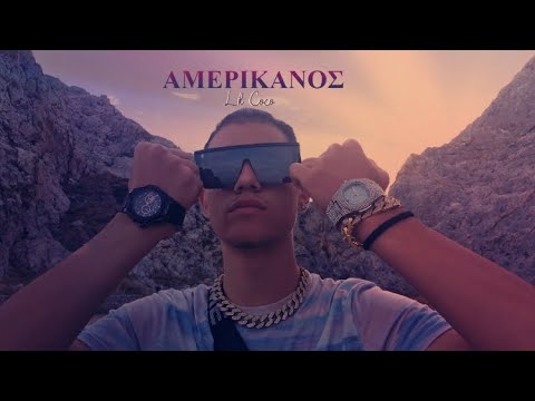 Lil Coco - Αμερικάνος (Official Video Clip)
