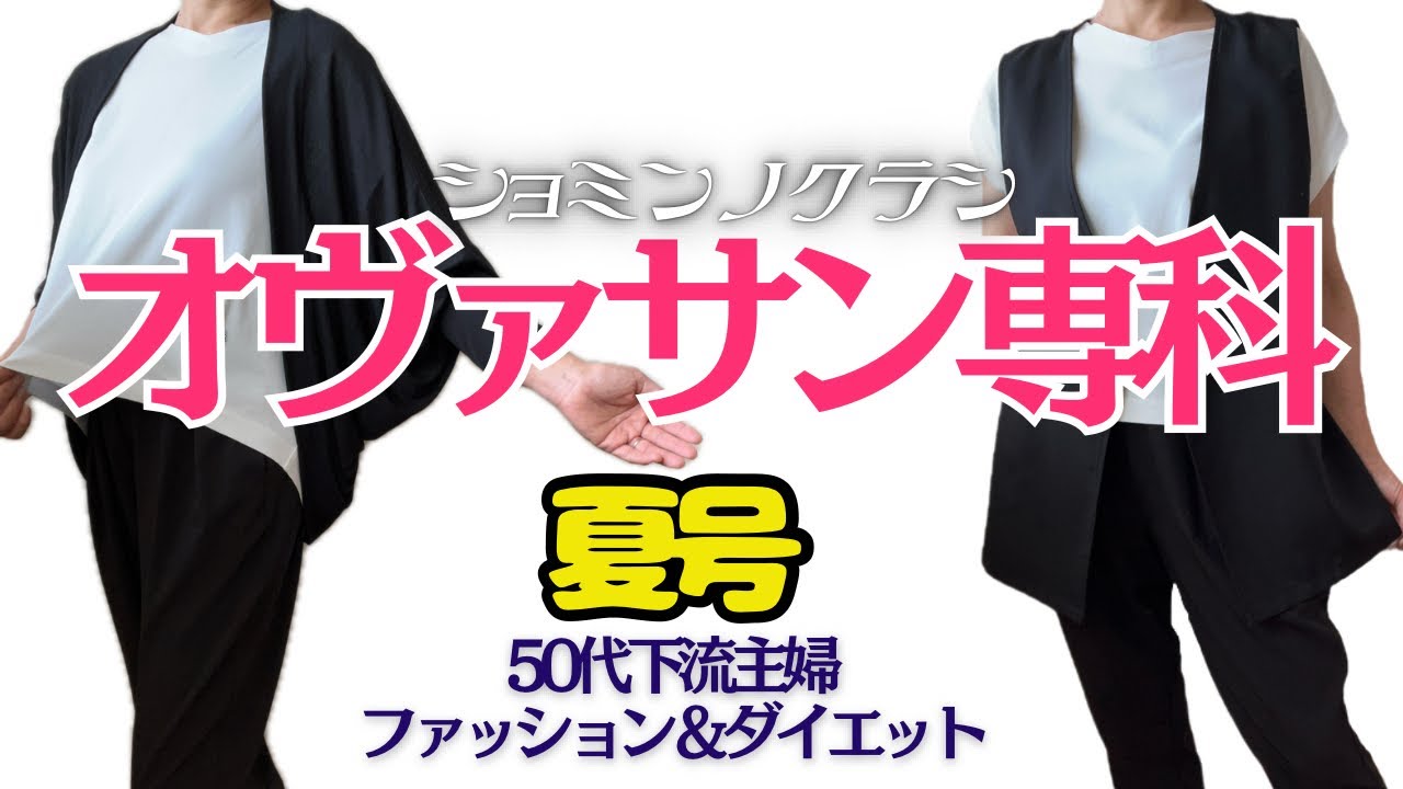 【オバサン限定】ファッションとダイエットと庶民の私【貴女へのメッセージ】