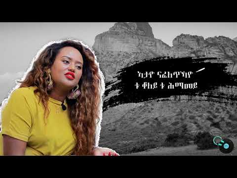 Sweet Song Harirey By shewit Mezgebo