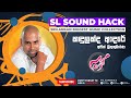 Kadulakda Adare Ajith Muthukumarana කඳුලක්ද ආදරේ අජිත් මුතු�