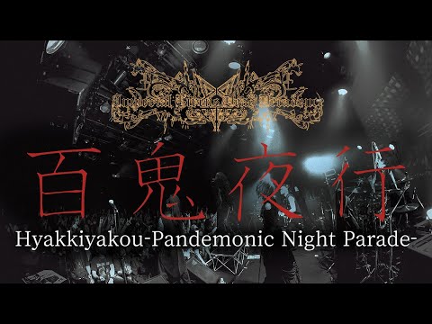 Shuhei Kamada - Imperial Circus Dead Decadence - 百鬼夜行(Live drum cam at Daikanayama UNIT)