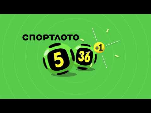 Как играть в лотерею «Спортлото «5 из 36»