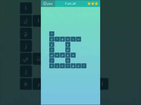 56 كلمات متقاطعة قليل من العلم مع العمل به من كثير من العلم