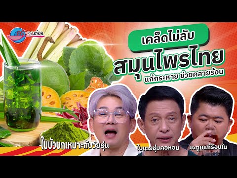 คลิกเพื่อดูคลิปวิดีโอ