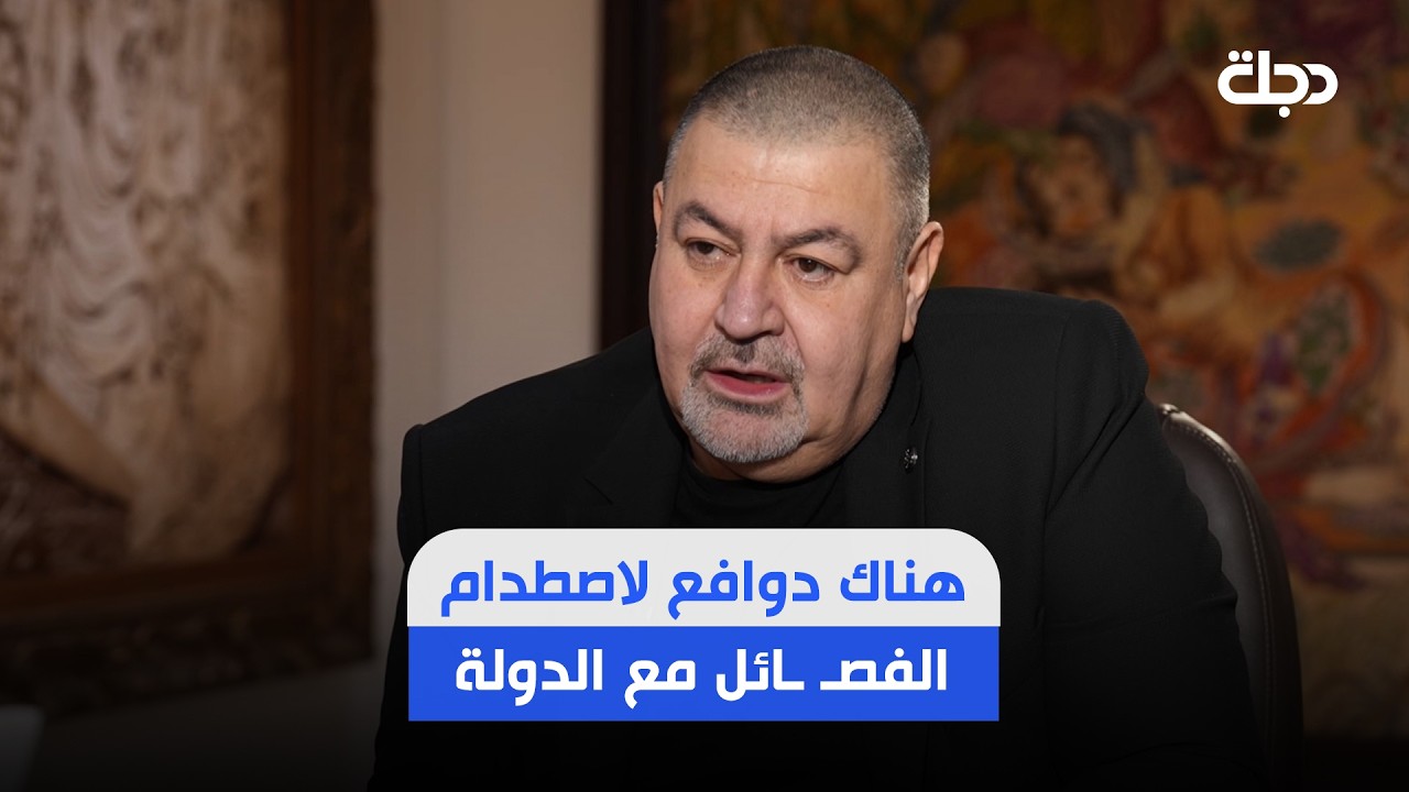 فيديو | حبيب: كانت هناك دوافع لاصطدام الفصـ ـائل مع الدولة.. لكنها انتهت الان