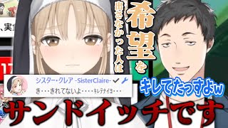 【#SEEDs24 】朝ごはんの希望を出さないことにキレてたクレアさんがツボだった社築【にじさんじ切り抜き/シスター・クレア】