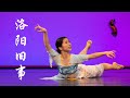 Once Upon A Time In Luoyang 洛阳旧事 UC Berkeley Chinese Dance 20th Anniversary Showcase