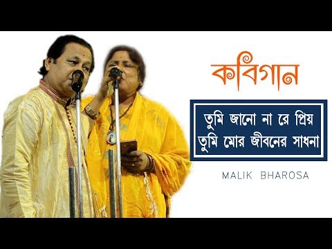 Tumi Jano Na Re Priyo  |  ASIM SARKAR  AND JUELI BISWAS  | Kobi Gan