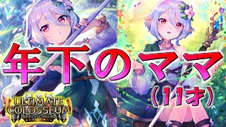 コッコロちゃん万能スギィ！年下のママ(11)はいいゾ【＃シャドウバース】