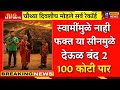 स्वामींमुळे नाही फक्त या सीन मुळे देऊ�