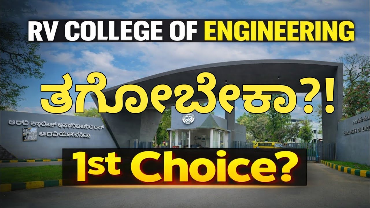 RV College of Engineering (RVCE) Full Details 2026 | Cutoff, Fees, Placements | KCET & COMEDK